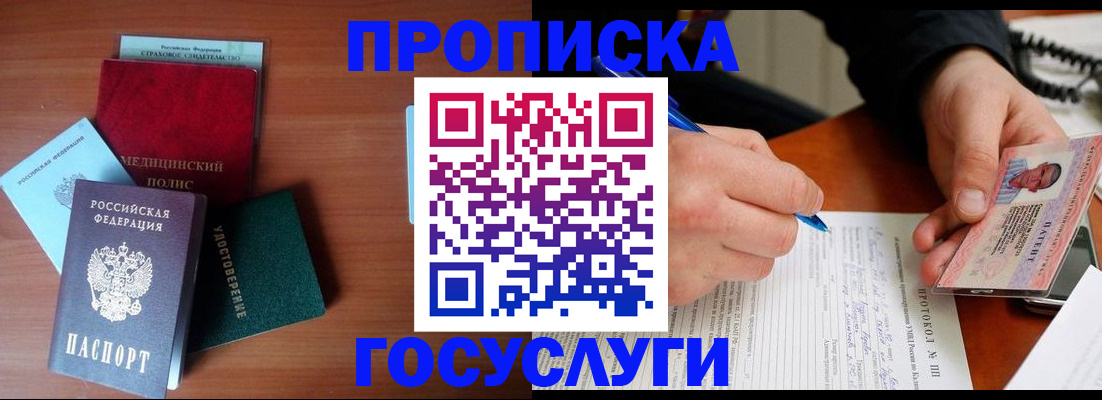 временная регистрация недорого в Губкине